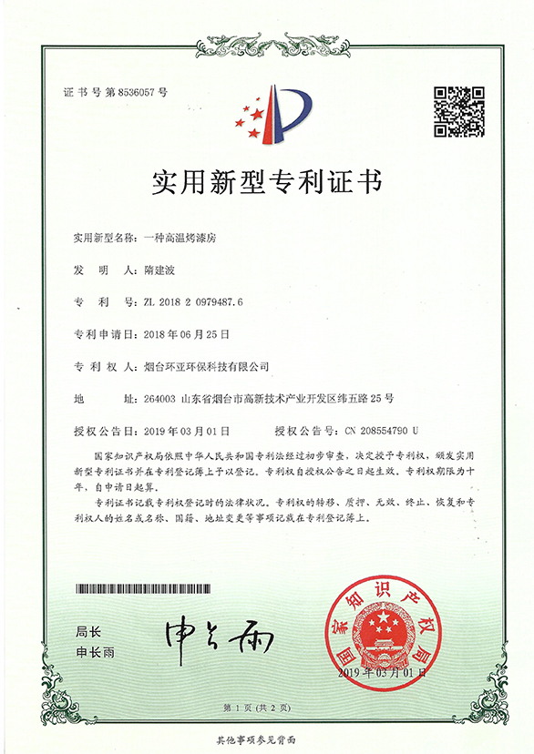 專利證書2