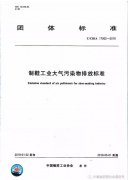 有尺度了，《制鞋工業(yè)大氣污染物排放標(biāo)準(zhǔn)