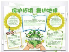 環(huán)保非為名利而行，主為我們共同的家園