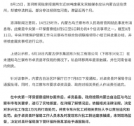 爆炸后續(xù)：燃爆化工廠曾經(jīng)遭到2萬元行政處
