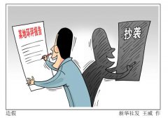 國內(nèi)環(huán)評亂象顯現(xiàn)，改數(shù)據(jù)、抄模版 業(yè)主讓