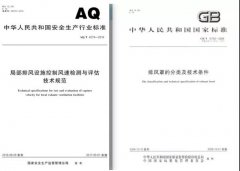 如何測(cè)量局部集氣罩的控制風(fēng)速