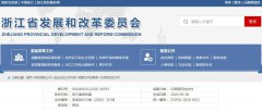 浙江省發(fā)布通知禁止新增化工園區(qū)，限制高