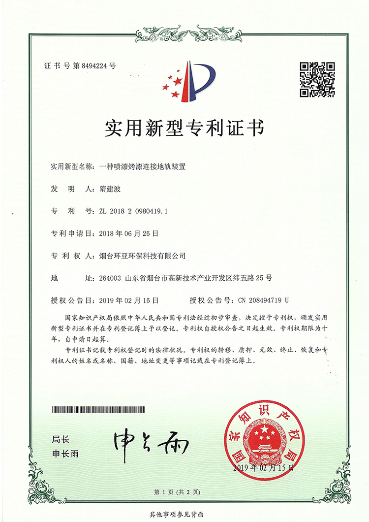 噴漆地軌連接裝置 噴漆地軌連接裝置