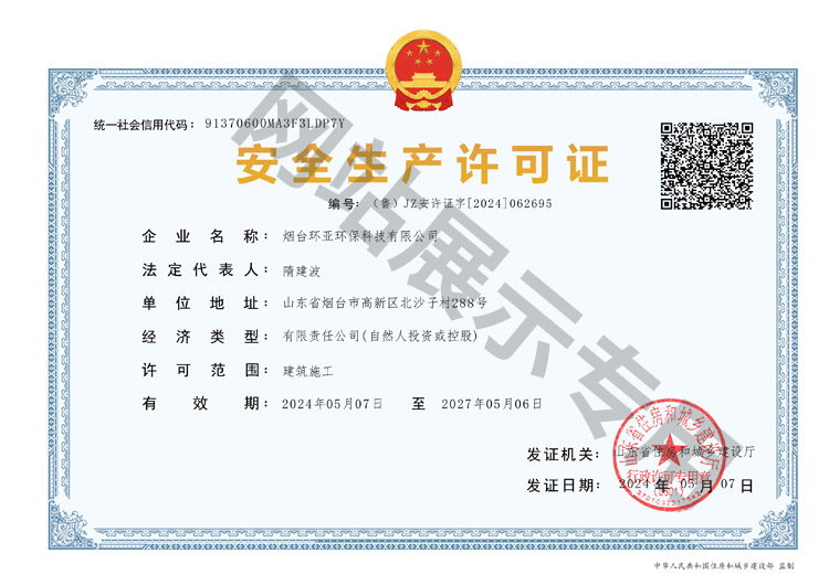 安全生產(chǎn)許可 安全生產(chǎn)許可