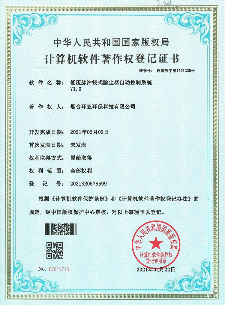 除塵器控制系統(tǒng) 除塵器控制系統(tǒng)