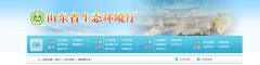 山東：對(duì)環(huán)評(píng)違法違規(guī)行為“零容忍”涉事