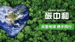 環(huán)保產(chǎn)業(yè)如何參與碳達(dá)峰碳中和